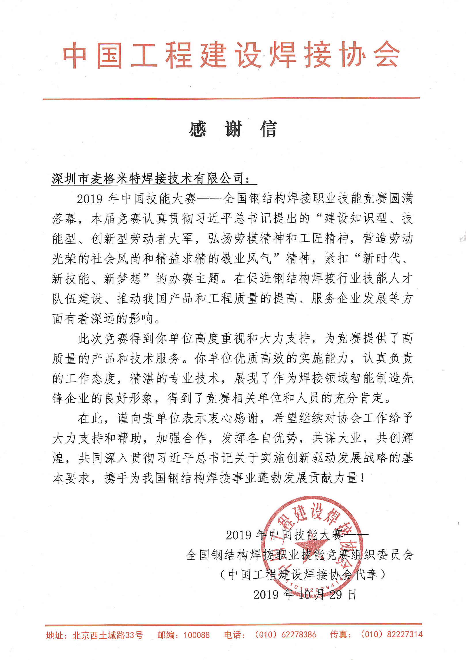 谢谢信-88858cc永利官网 副本.JPG